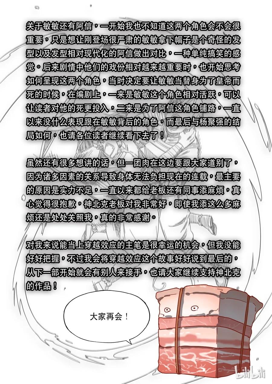 穿越效应 61 第十六话 拨乱反正（4） 第18页