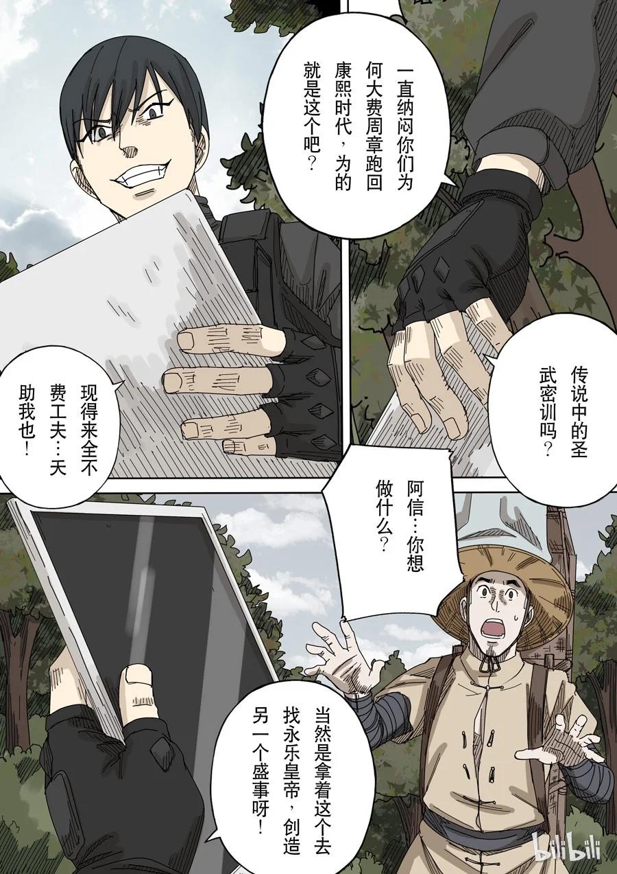 穿越效应 62 第十七话 明心见性（1） 第12页
