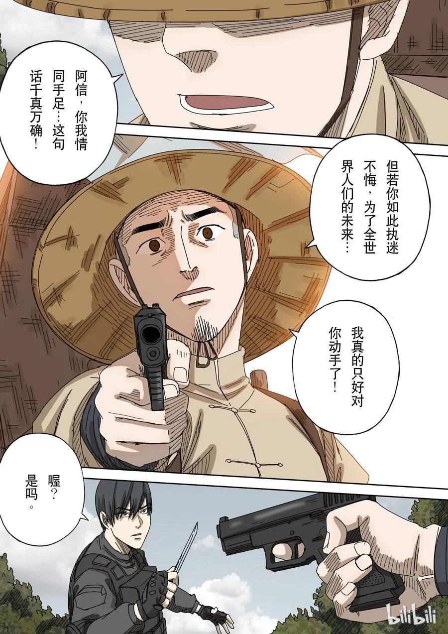 穿越效应 62 第十七话 明心见性（1） 第8页