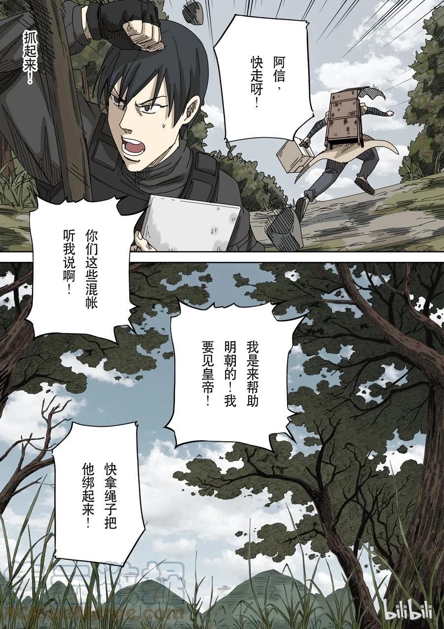 穿越效应 62 第十七话 明心见性（1） 第15页