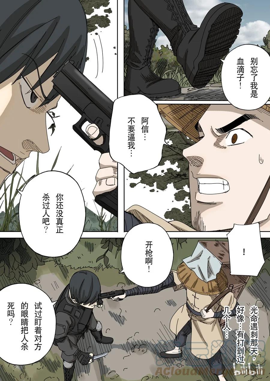 穿越效应 62 第十七话 明心见性（1） 第9页