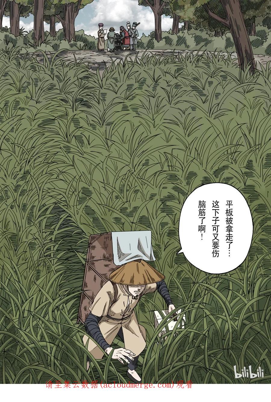 穿越效应 62 第十七话 明心见性（1） 第18页