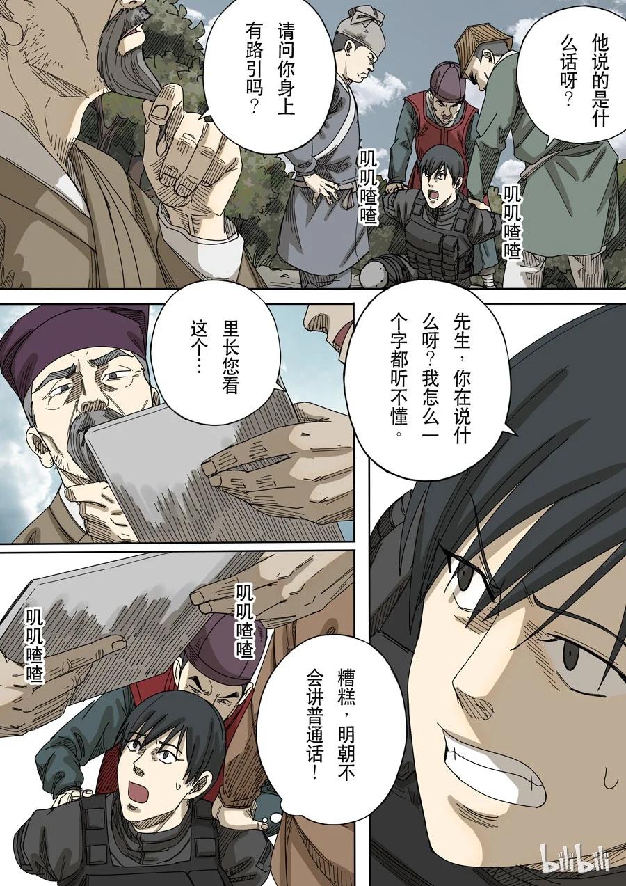 穿越效应 62 第十七话 明心见性（1） 第16页
