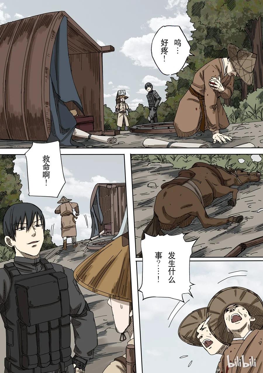 穿越效应 62 第十七话 明心见性（1） 第2页
