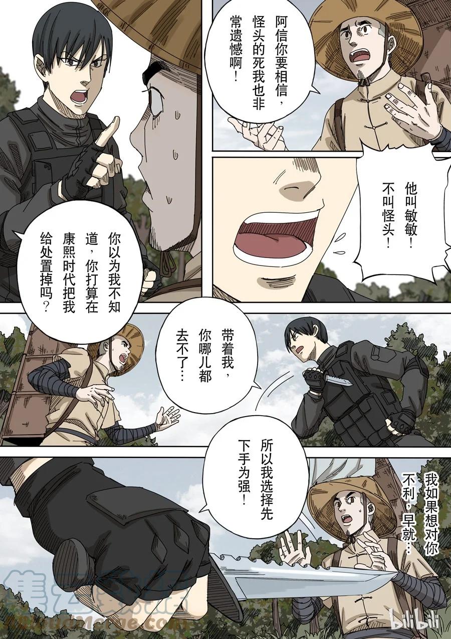 穿越效应 62 第十七话 明心见性（1） 第7页