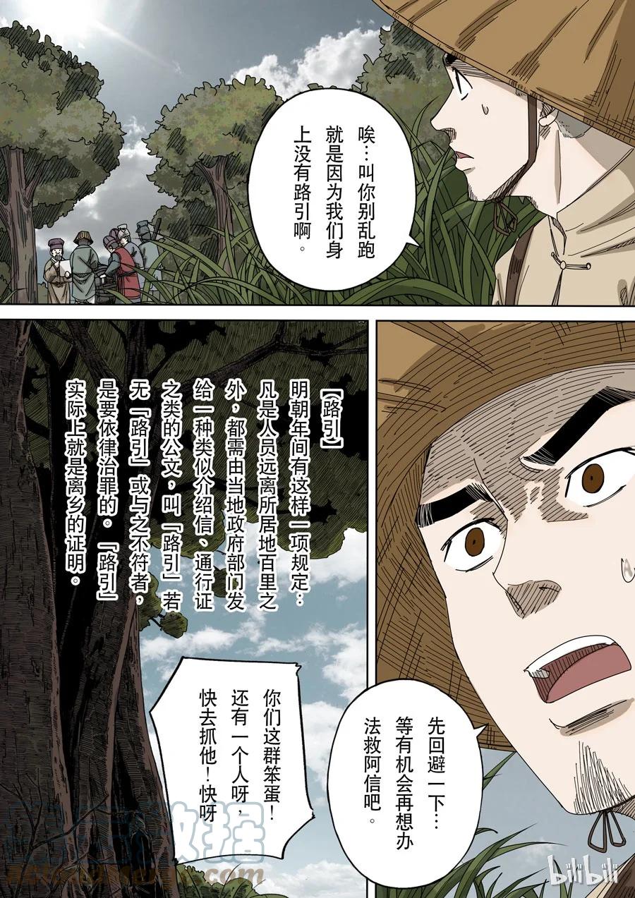 穿越效应 62 第十七话 明心见性（1） 第17页