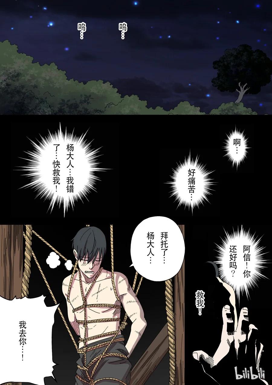 穿越效应 63 第十七话 明心见性（2） 第10页