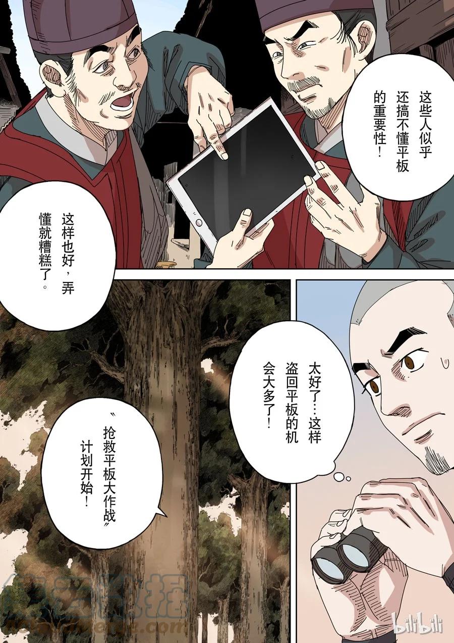 穿越效应 63 第十七话 明心见性（2） 第9页