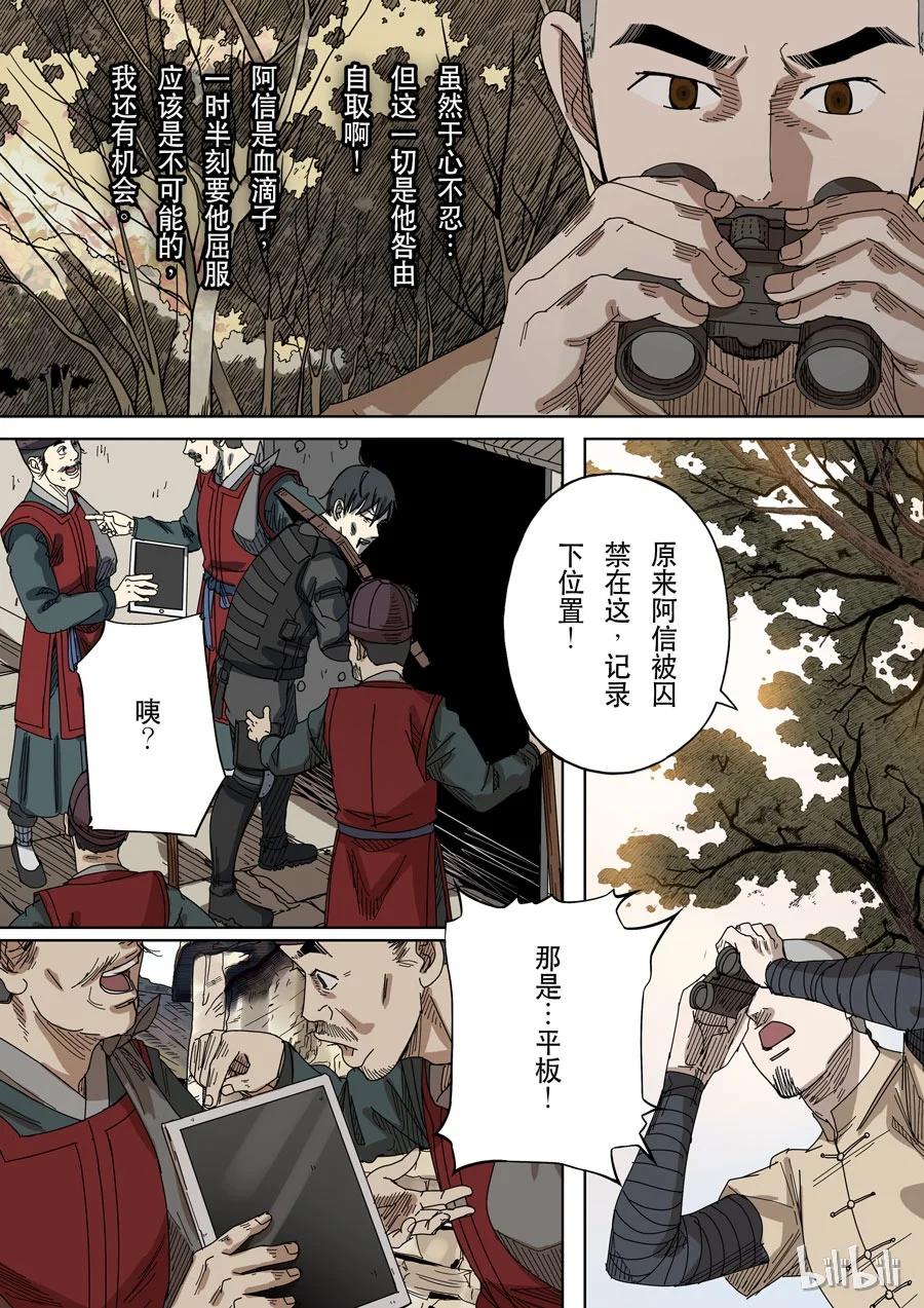 穿越效应 63 第十七话 明心见性（2） 第8页