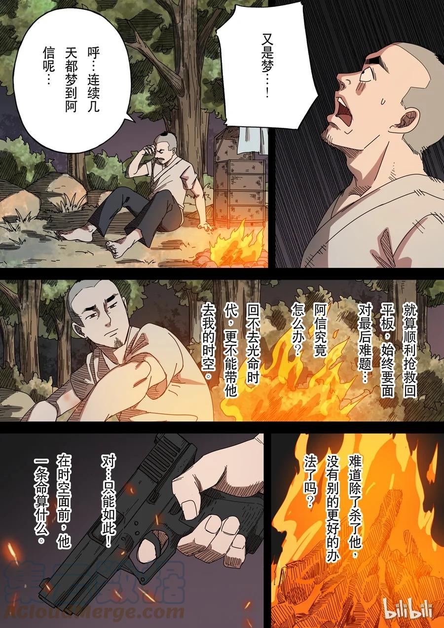 穿越效应 63 第十七话 明心见性（2） 第11页