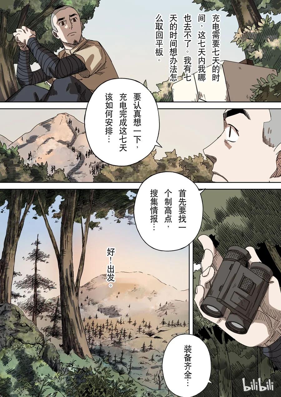 穿越效应 63 第十七话 明心见性（2） 第4页