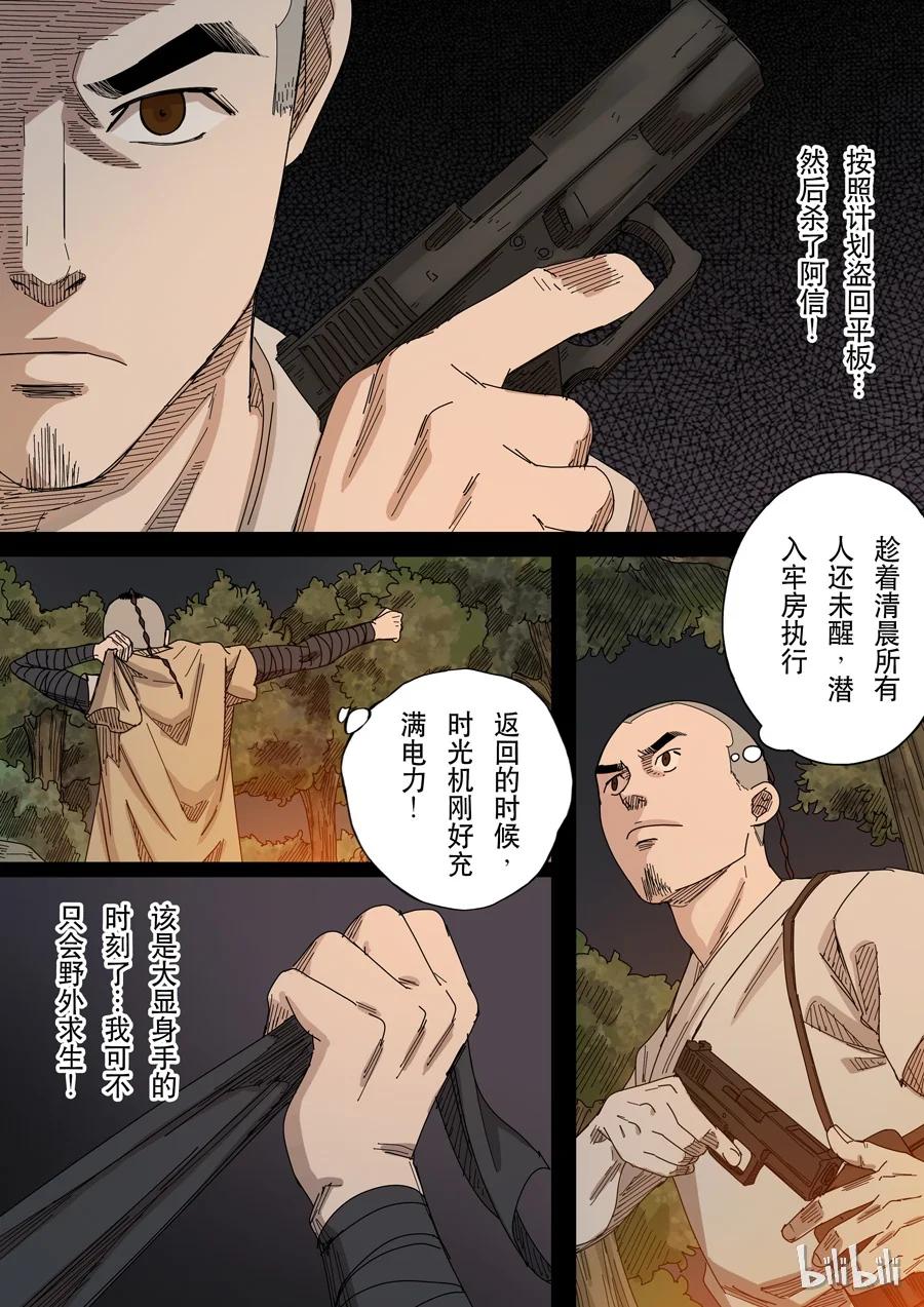 穿越效应 63 第十七话 明心见性（2） 第12页