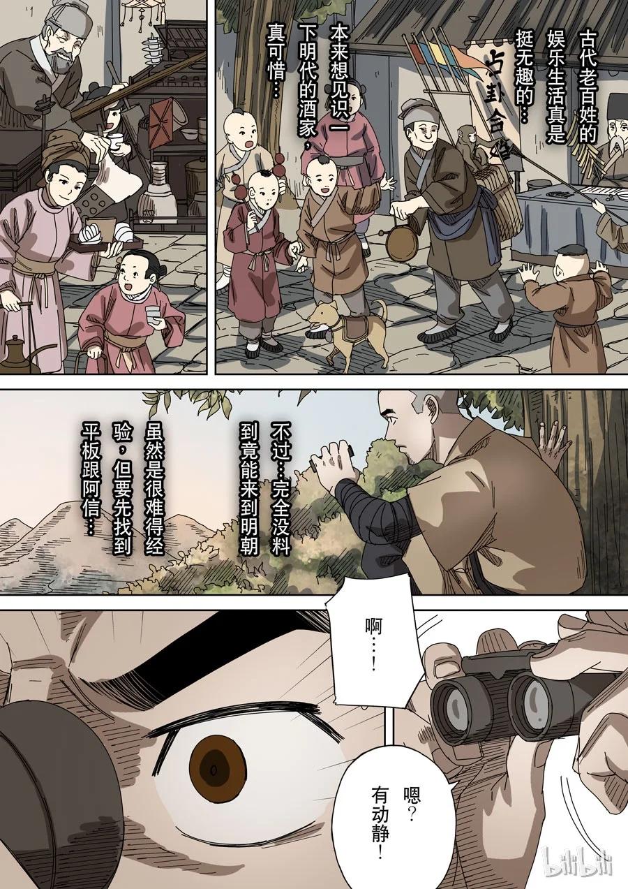 穿越效应 63 第十七话 明心见性（2） 第6页