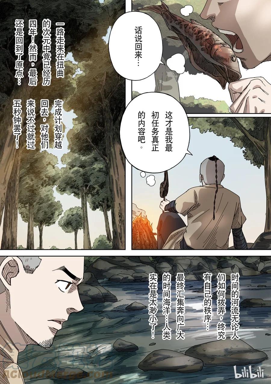 穿越效应 63 第十七话 明心见性（2） 第3页