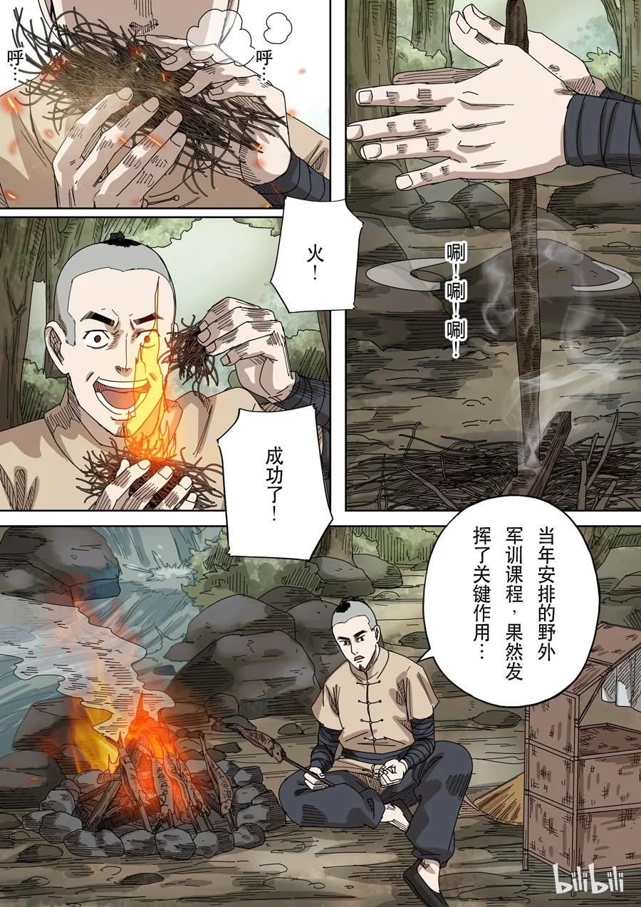 穿越效应 63 第十七话 明心见性（2） 第2页