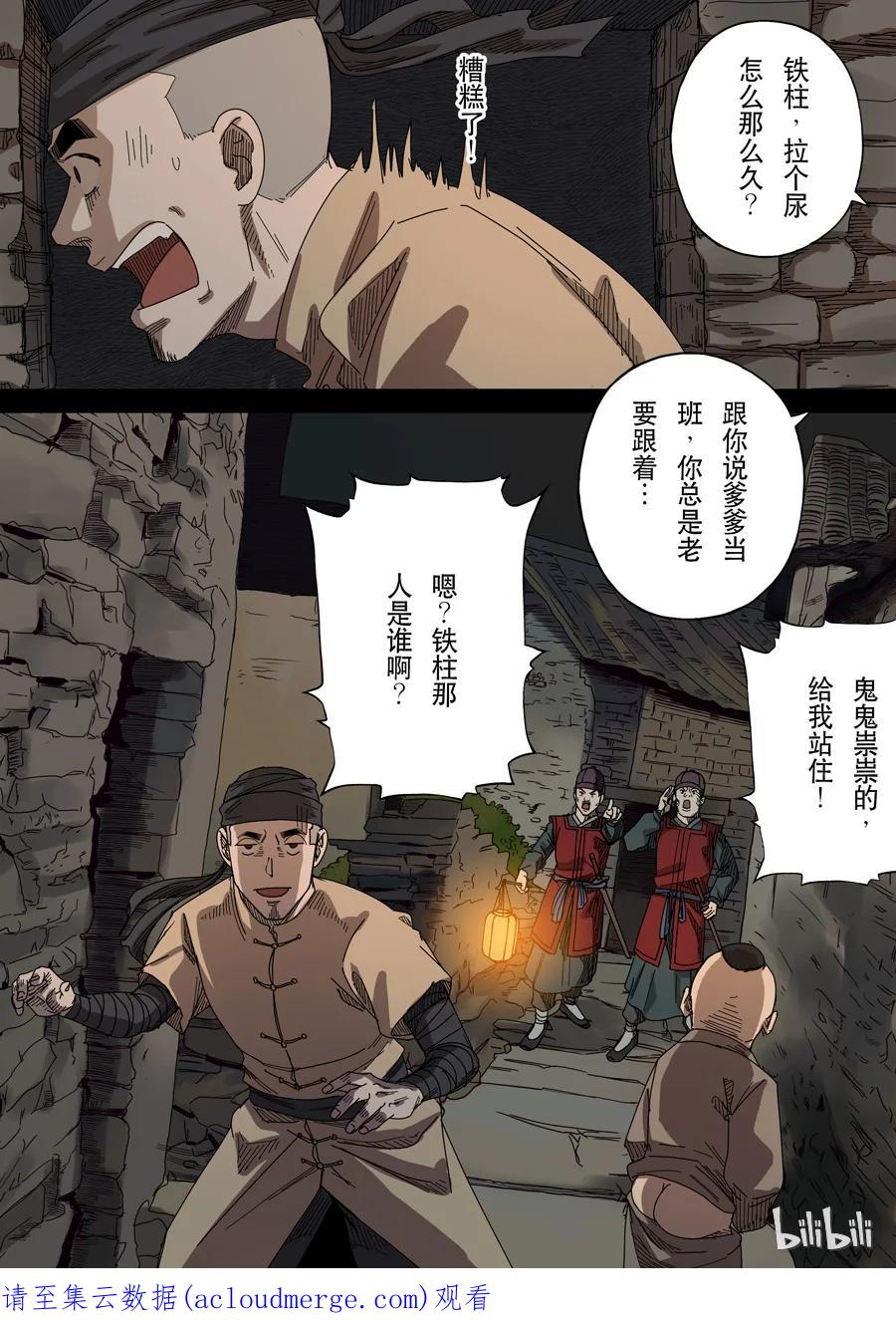 穿越效应 63 第十七话 明心见性（2） 第16页
