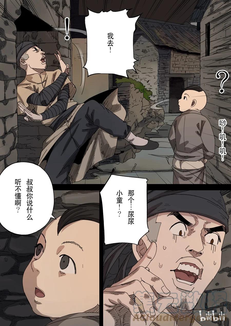 穿越效应 63 第十七话 明心见性（2） 第15页
