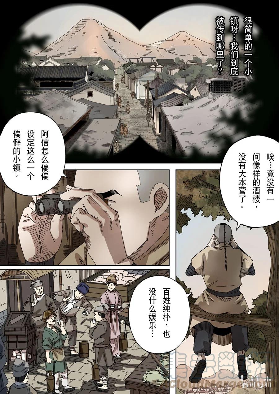 穿越效应 63 第十七话 明心见性（2） 第5页