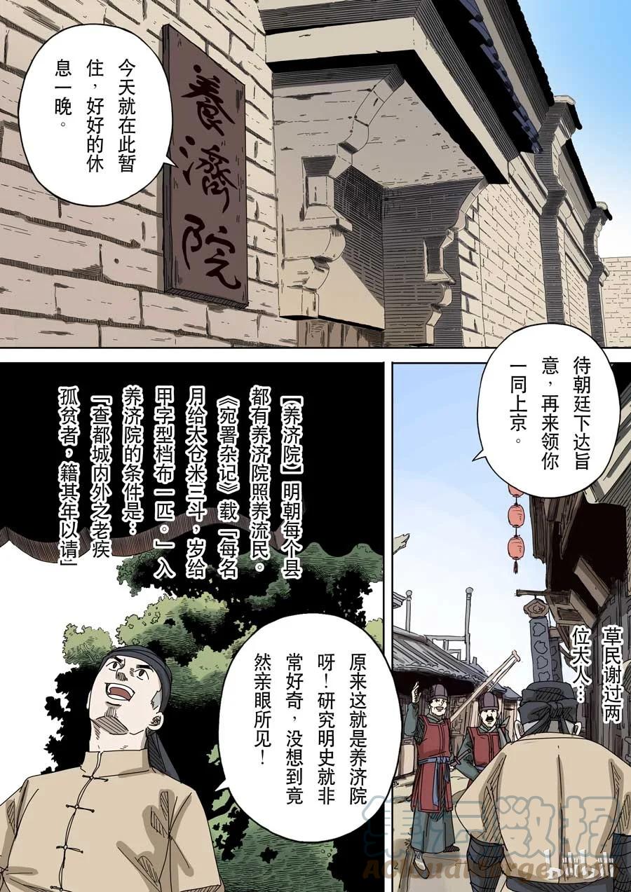 穿越效应 64 第十七话 明心见性（3） 第15页