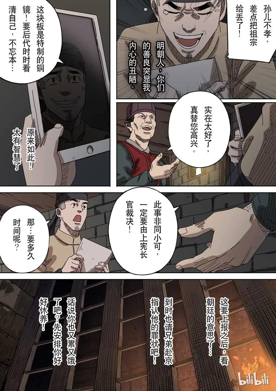 穿越效应 64 第十七话 明心见性（3） 第14页