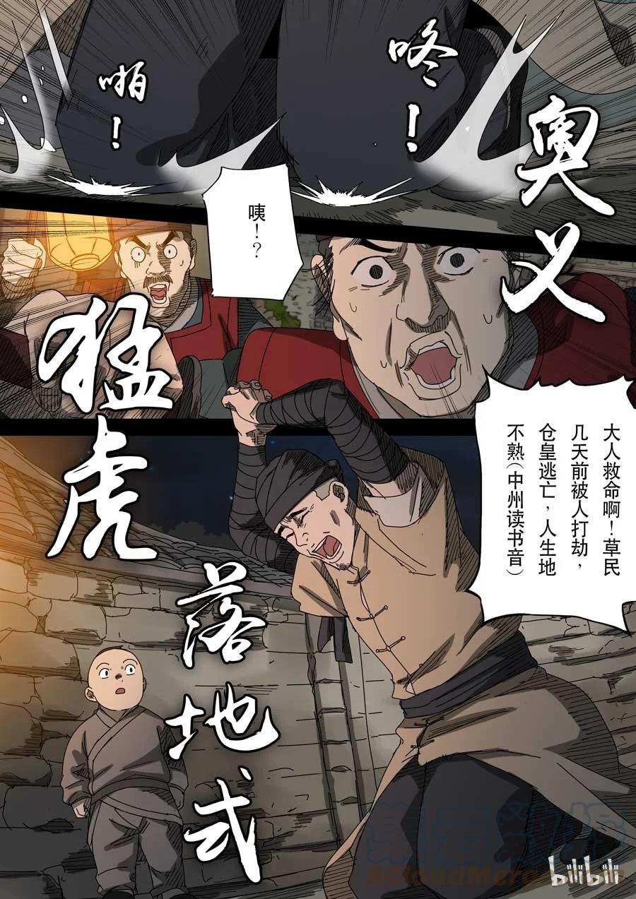 穿越效应 64 第十七话 明心见性（3） 第3页