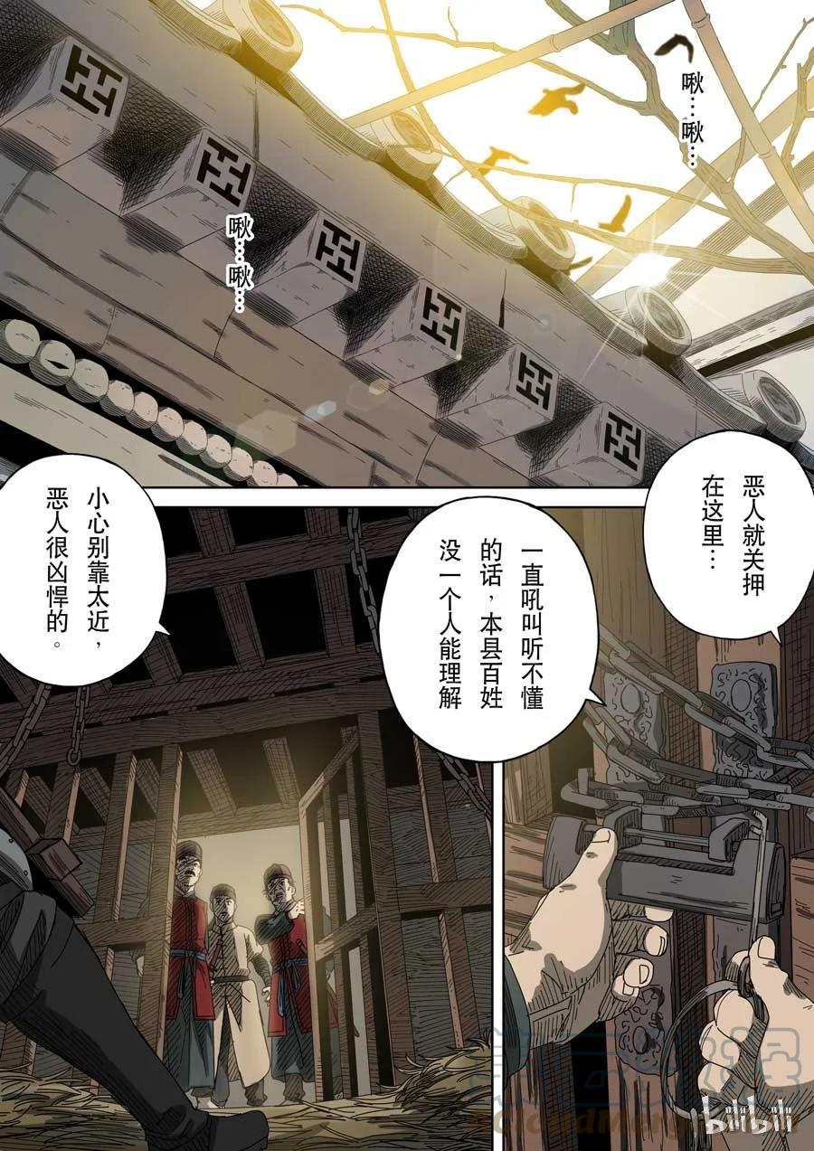 穿越效应 64 第十七话 明心见性（3） 第7页