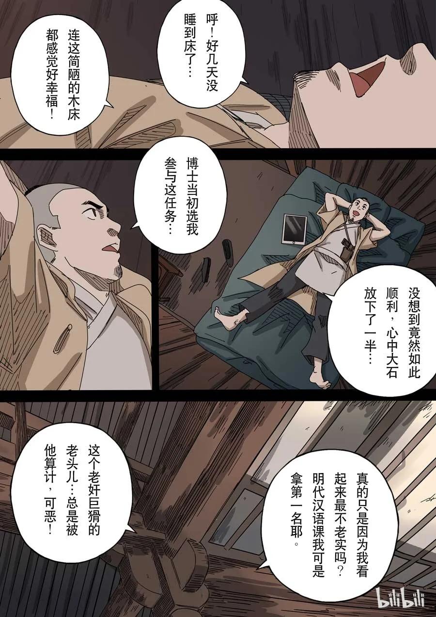 穿越效应 64 第十七话 明心见性（3） 第16页