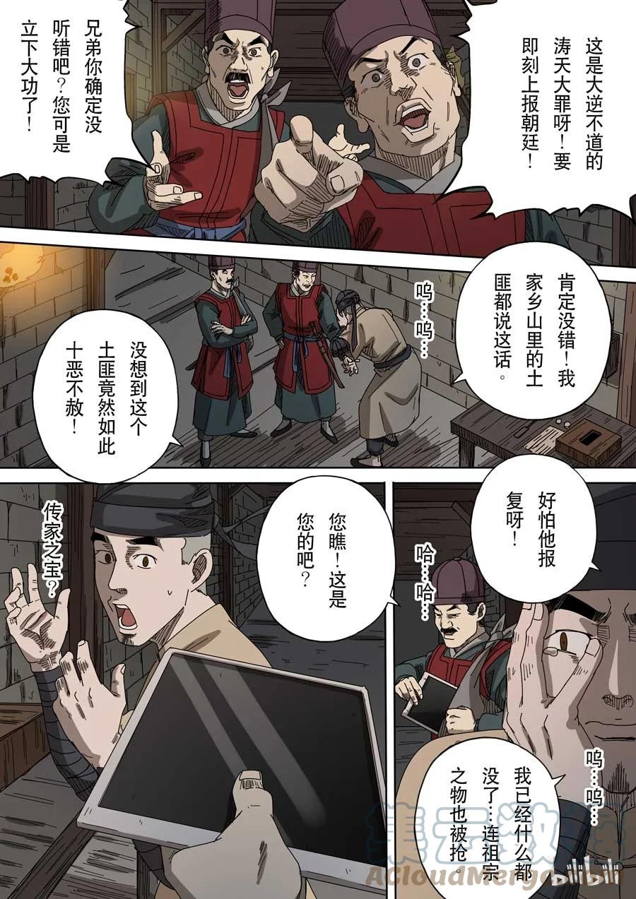 穿越效应 64 第十七话 明心见性（3） 第13页