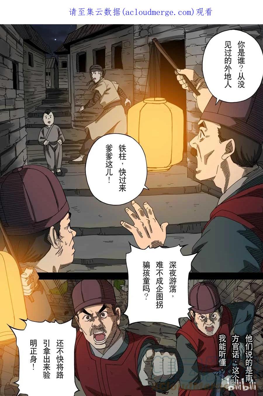 穿越效应 64 第十七话 明心见性（3） 第1页