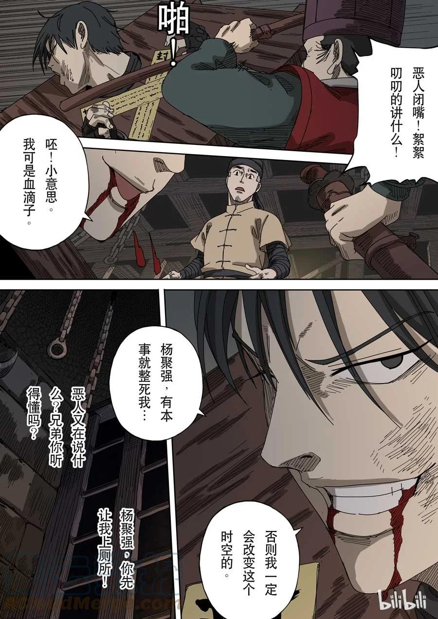 穿越效应 64 第十七话 明心见性（3） 第11页