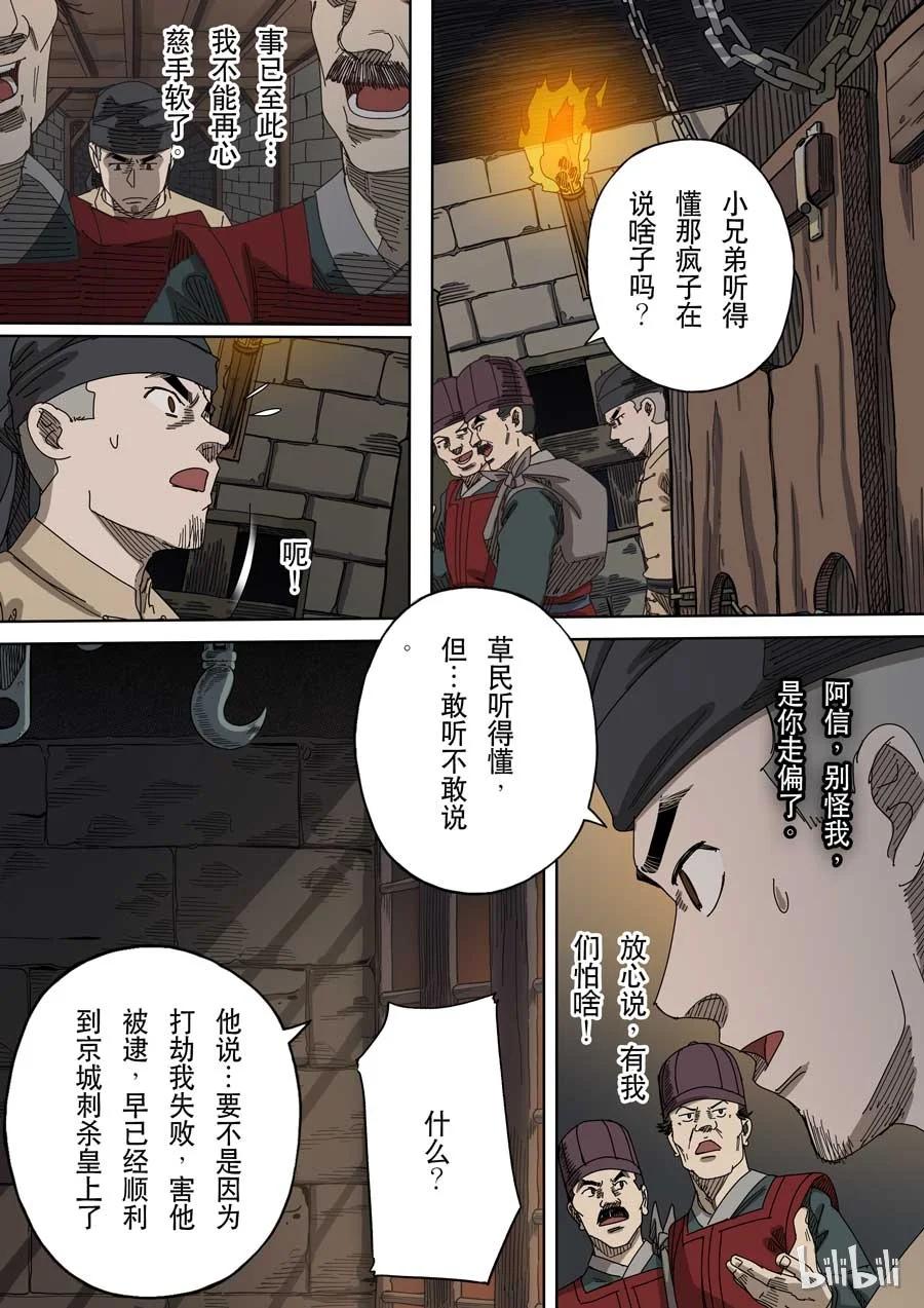 穿越效应 64 第十七话 明心见性（3） 第12页
