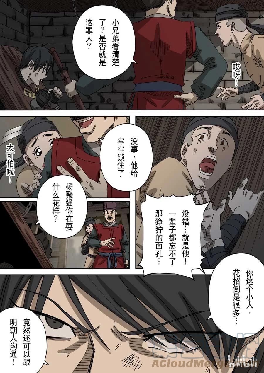 穿越效应 64 第十七话 明心见性（3） 第9页