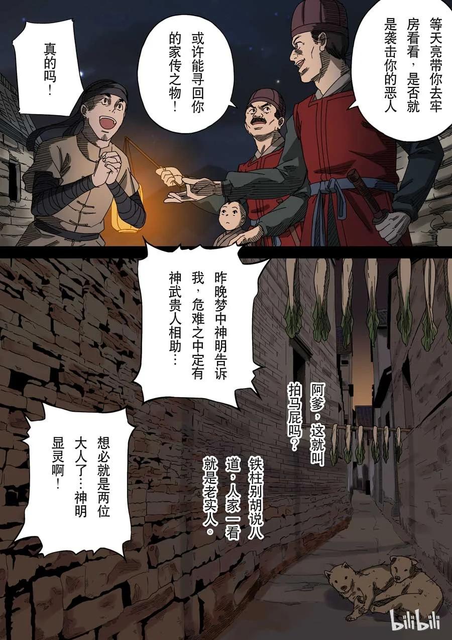 穿越效应 64 第十七话 明心见性（3） 第6页
