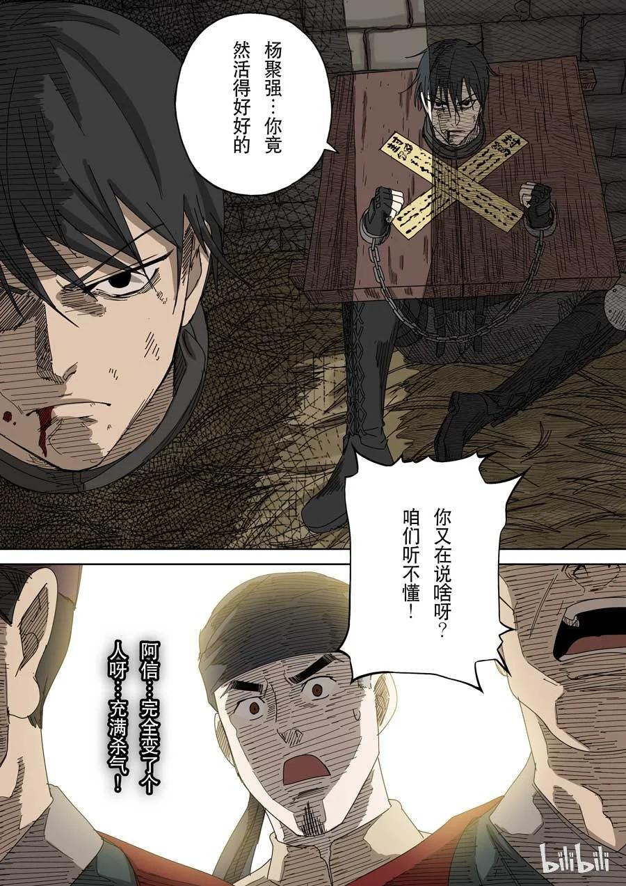 穿越效应 64 第十七话 明心见性（3） 第8页
