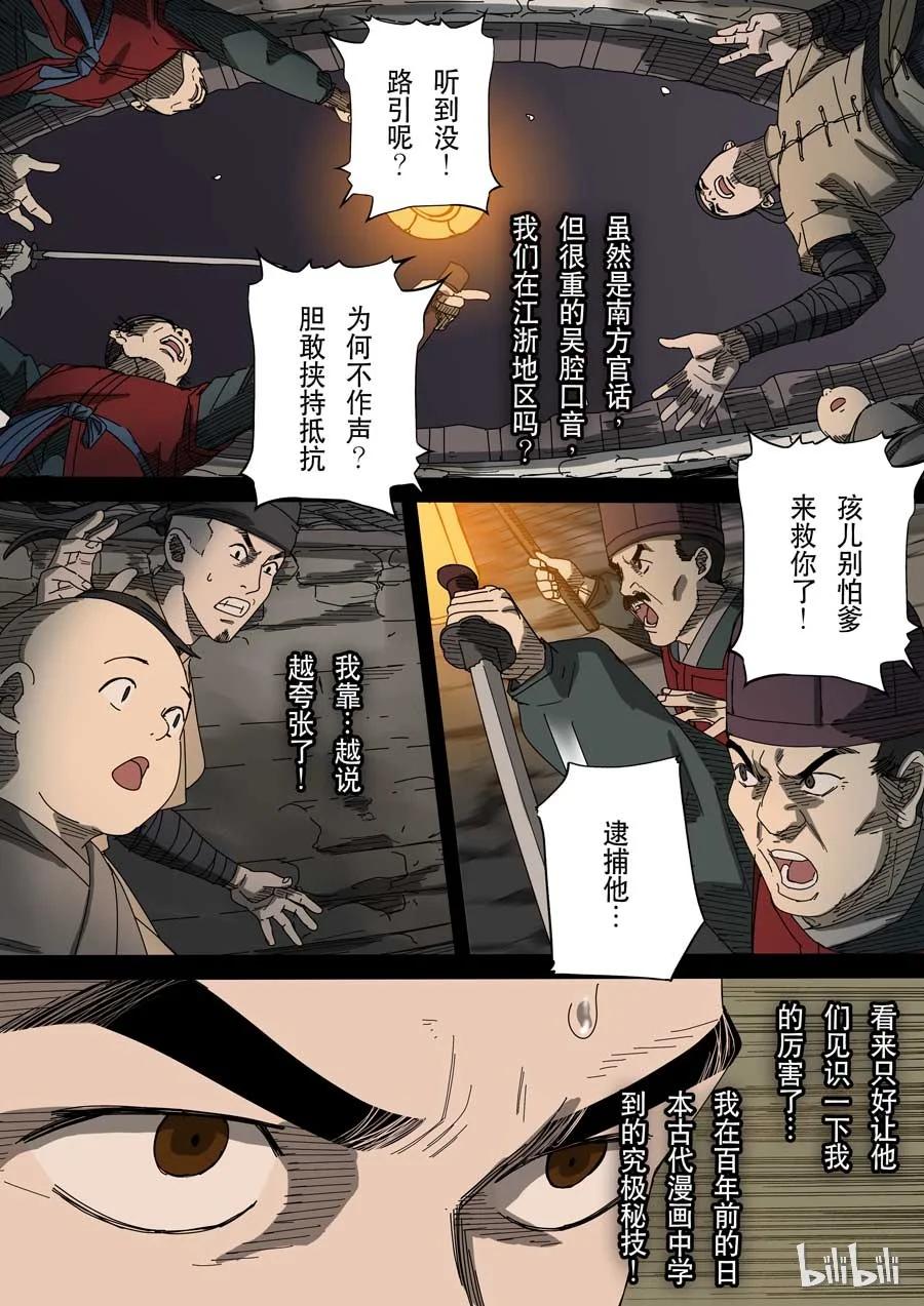 穿越效应 64 第十七话 明心见性（3） 第2页