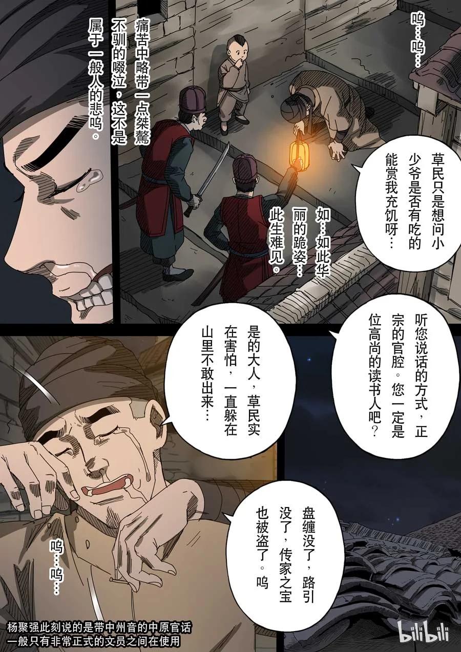 穿越效应 64 第十七话 明心见性（3） 第4页