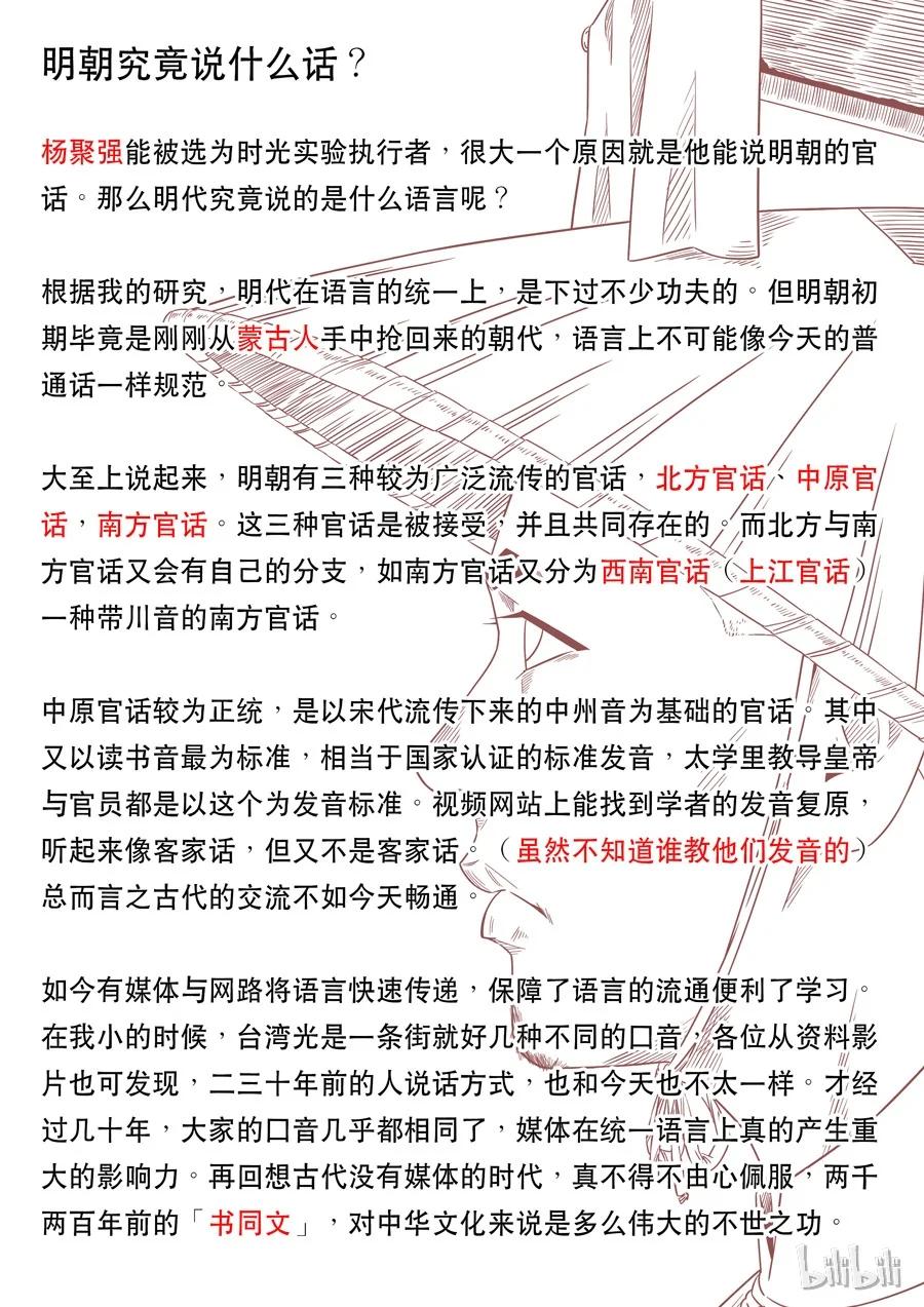 穿越效应 65 第十七话 明心见性（4） 第24页