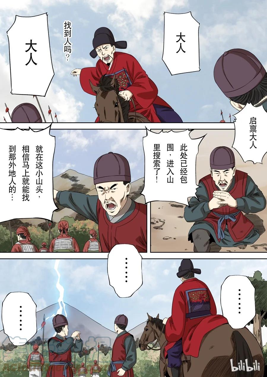 穿越效应 65 第十七话 明心见性（4） 第15页