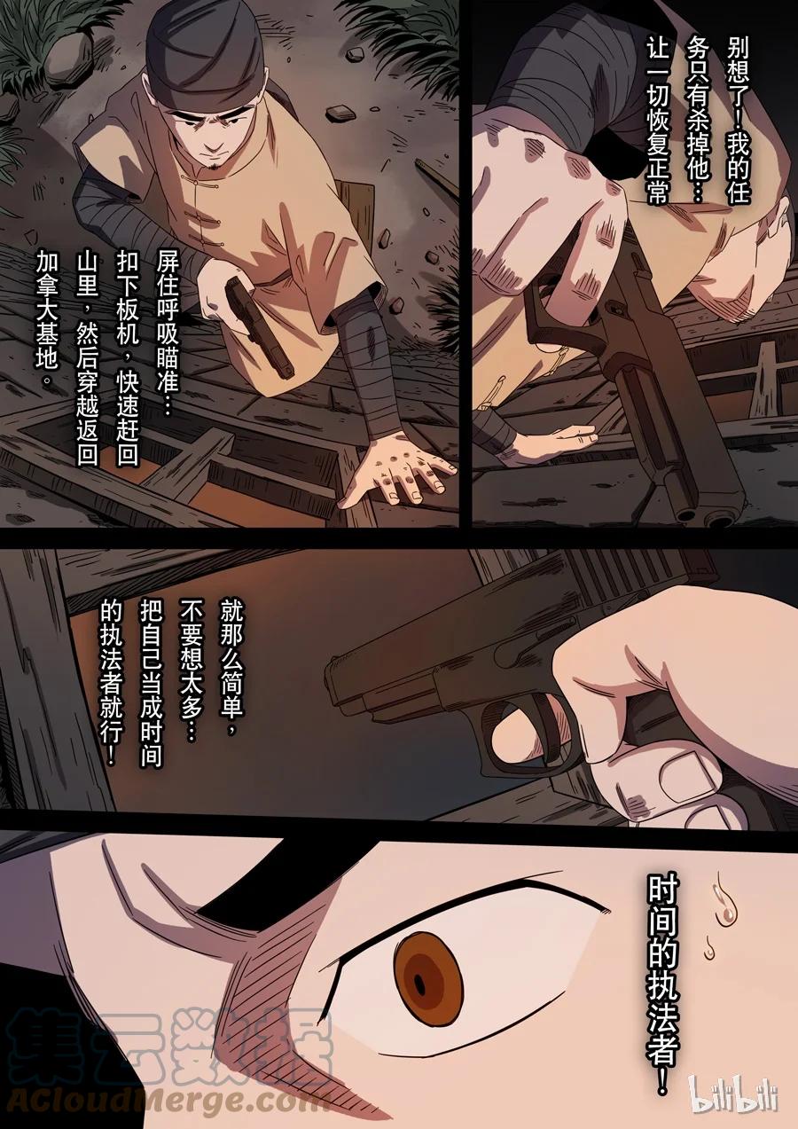穿越效应 65 第十七话 明心见性（4） 第3页