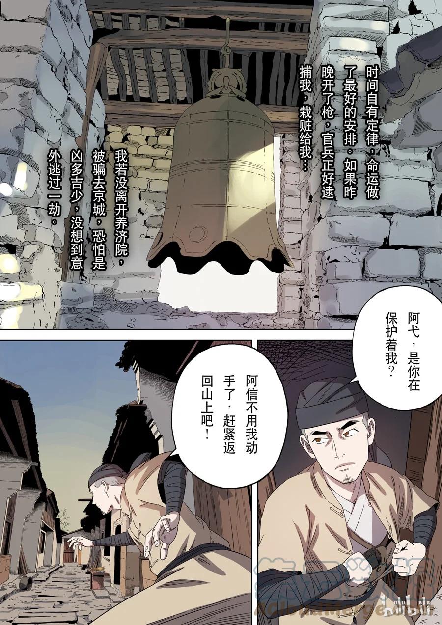 穿越效应 65 第十七话 明心见性（4） 第9页