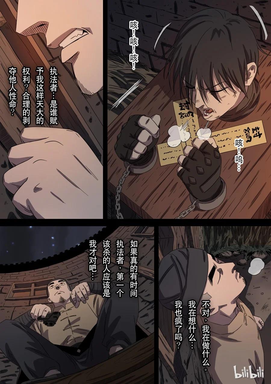 穿越效应 65 第十七话 明心见性（4） 第4页