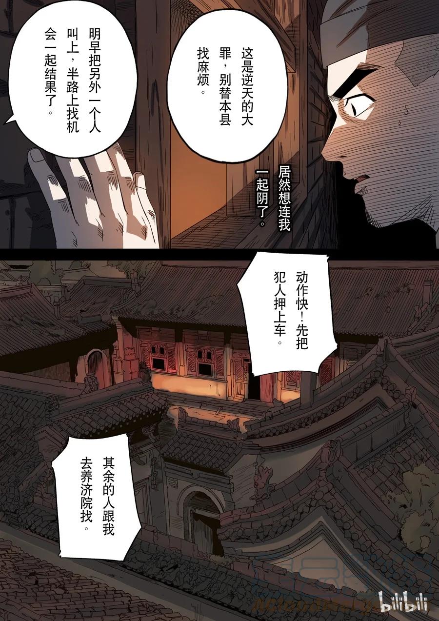 穿越效应 65 第十七话 明心见性（4） 第7页