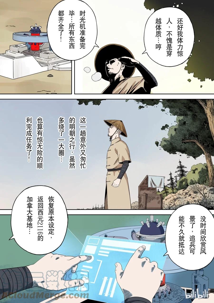 穿越效应 65 第十七话 明心见性（4） 第13页