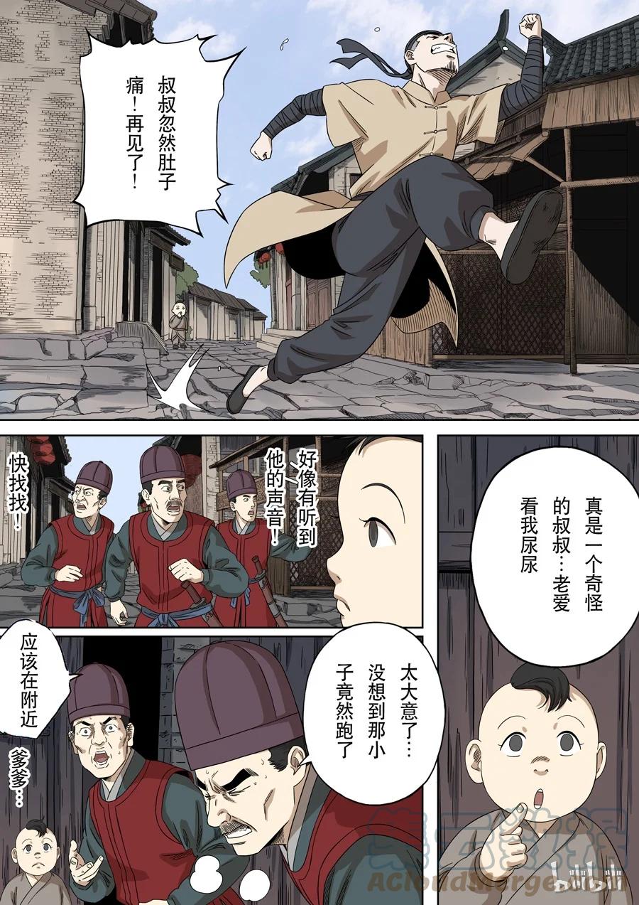 穿越效应 65 第十七话 明心见性（4） 第11页