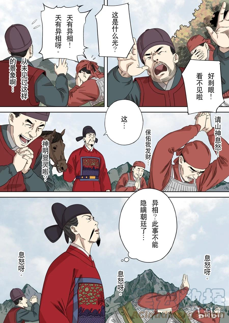 穿越效应 65 第十七话 明心见性（4） 第17页
