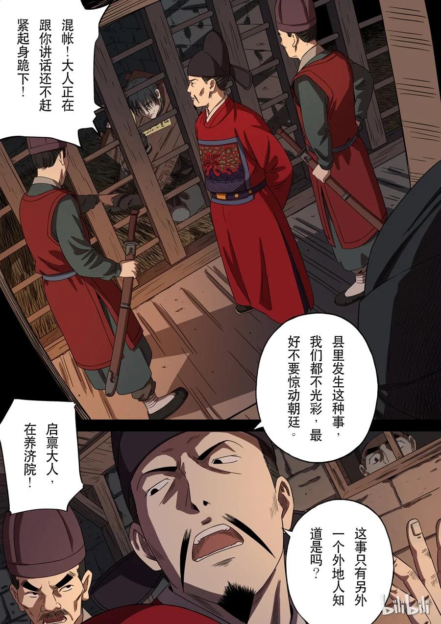 穿越效应 65 第十七话 明心见性（4） 第6页