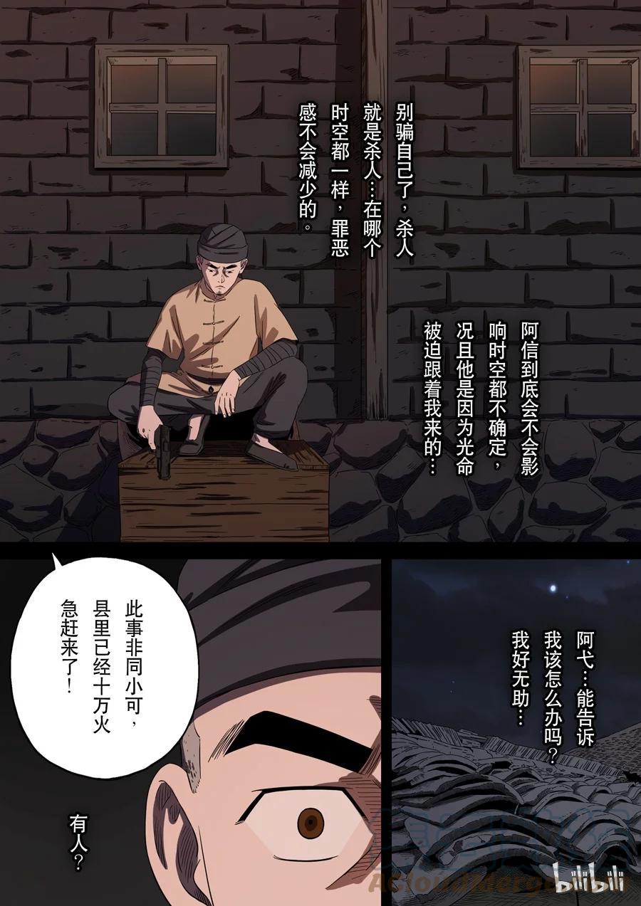 穿越效应 65 第十七话 明心见性（4） 第5页