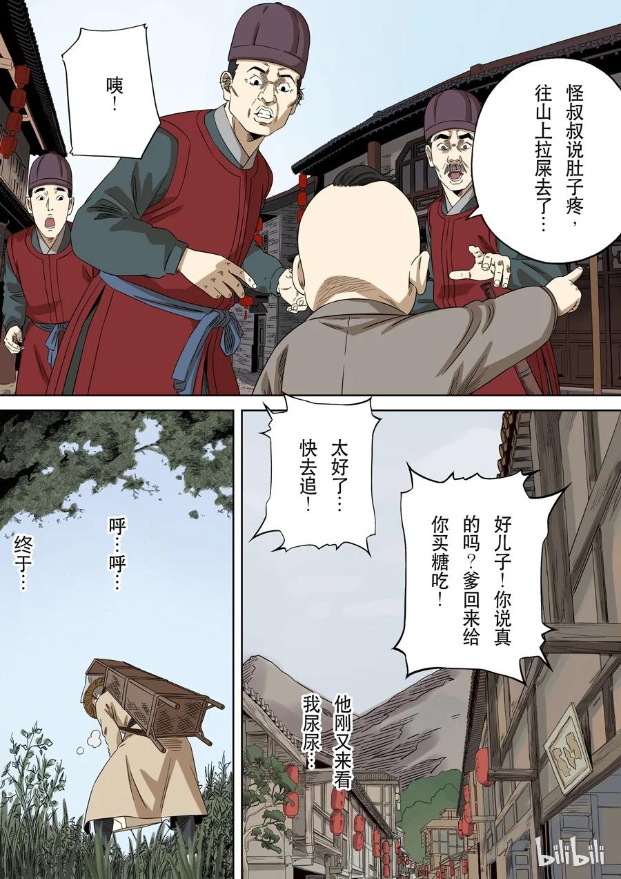 穿越效应 65 第十七话 明心见性（4） 第12页