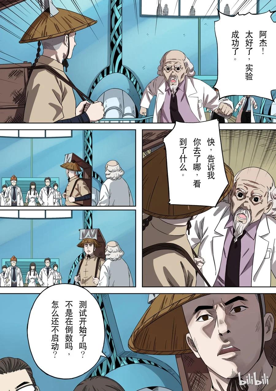 穿越效应 66 第一季 终章 第8页