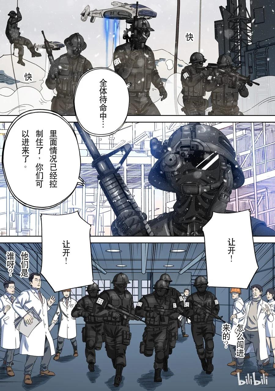 穿越效应 66 第一季 终章 第20页